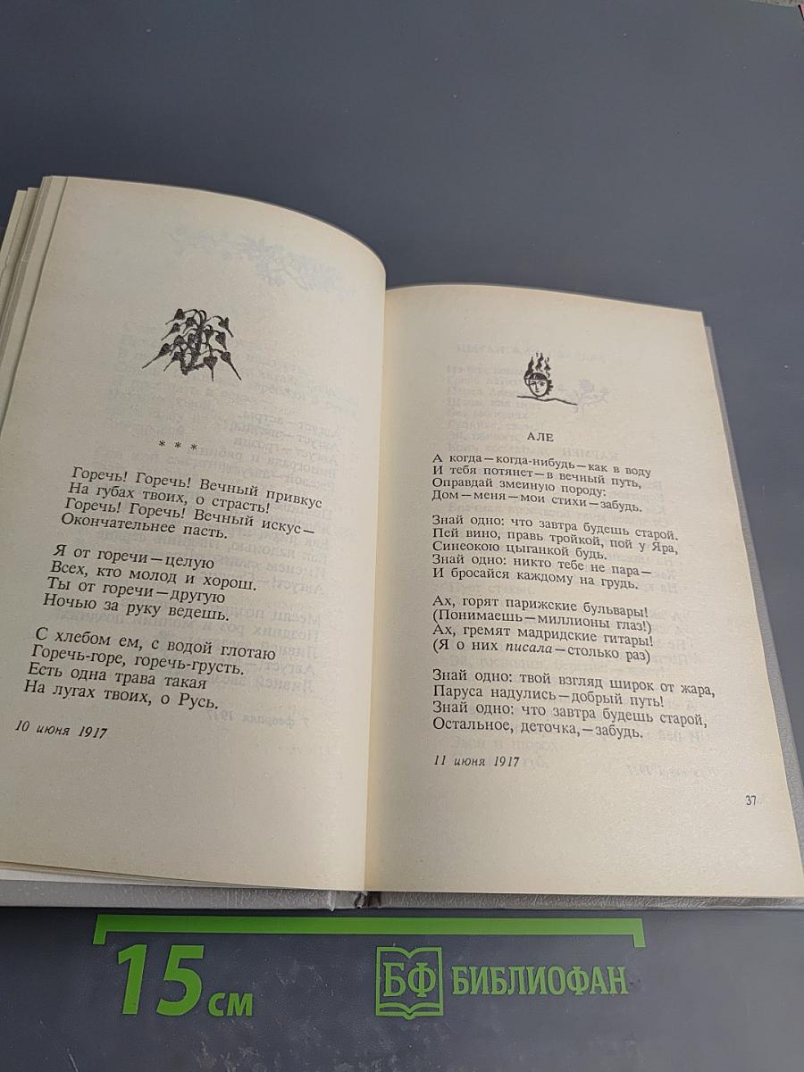 Стихотворения. Пьесы