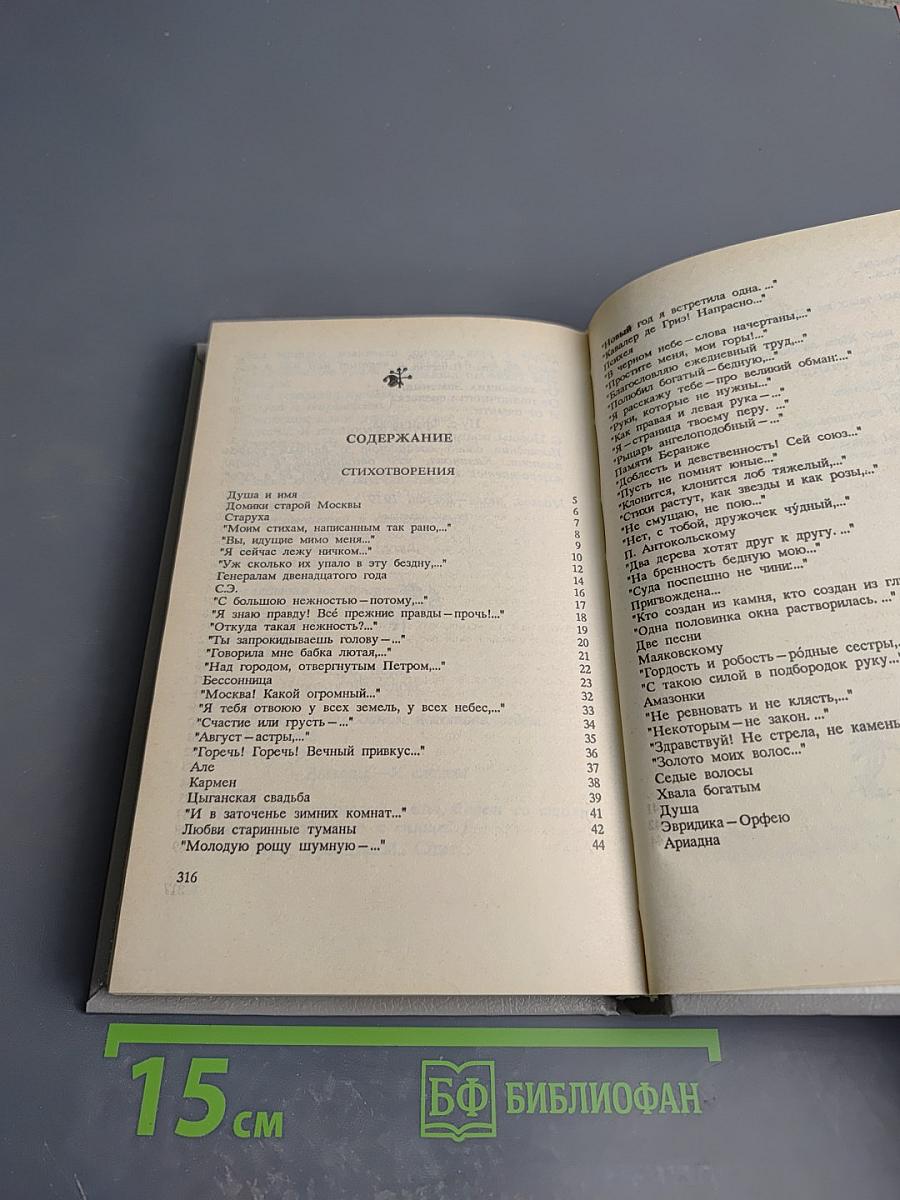 Стихотворения. Пьесы