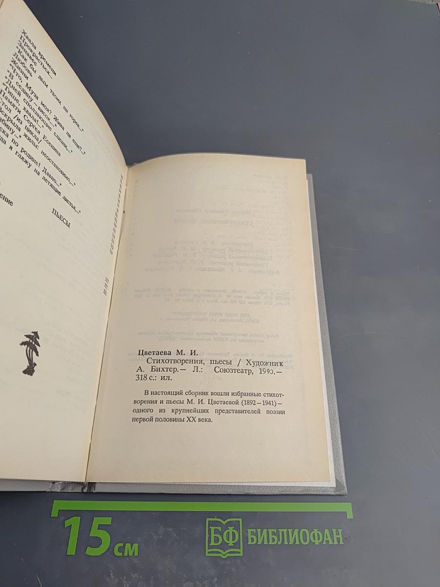 Стихотворения. Пьесы