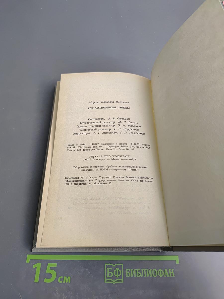 Стихотворения. Пьесы