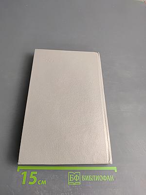 Стихотворения. Пьесы