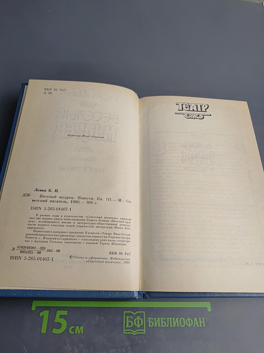 Веселый мудрец. Повести. Книга третья