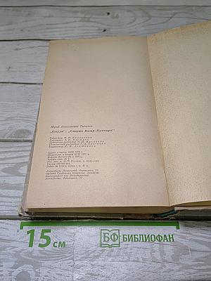 Кюхля; Смерть Вазир-Мухтара