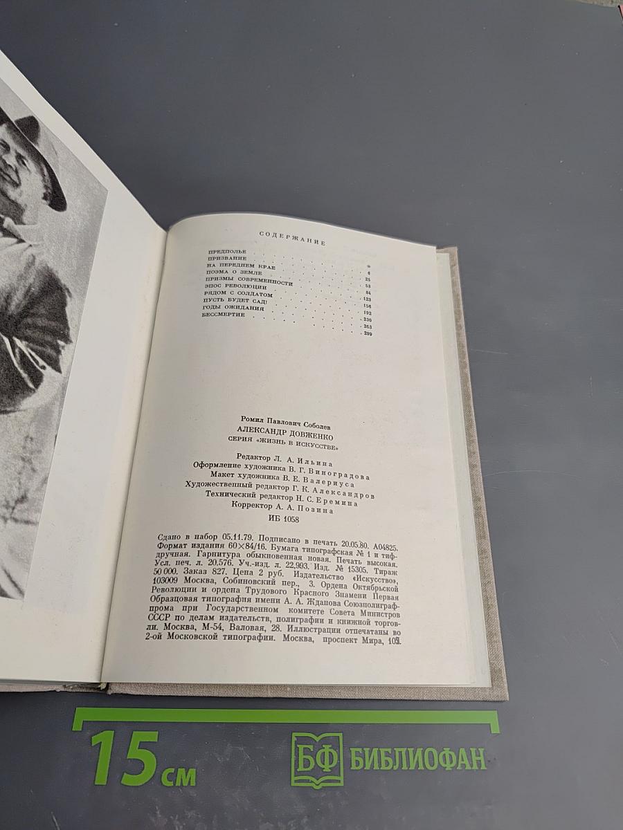 Александр Довженко