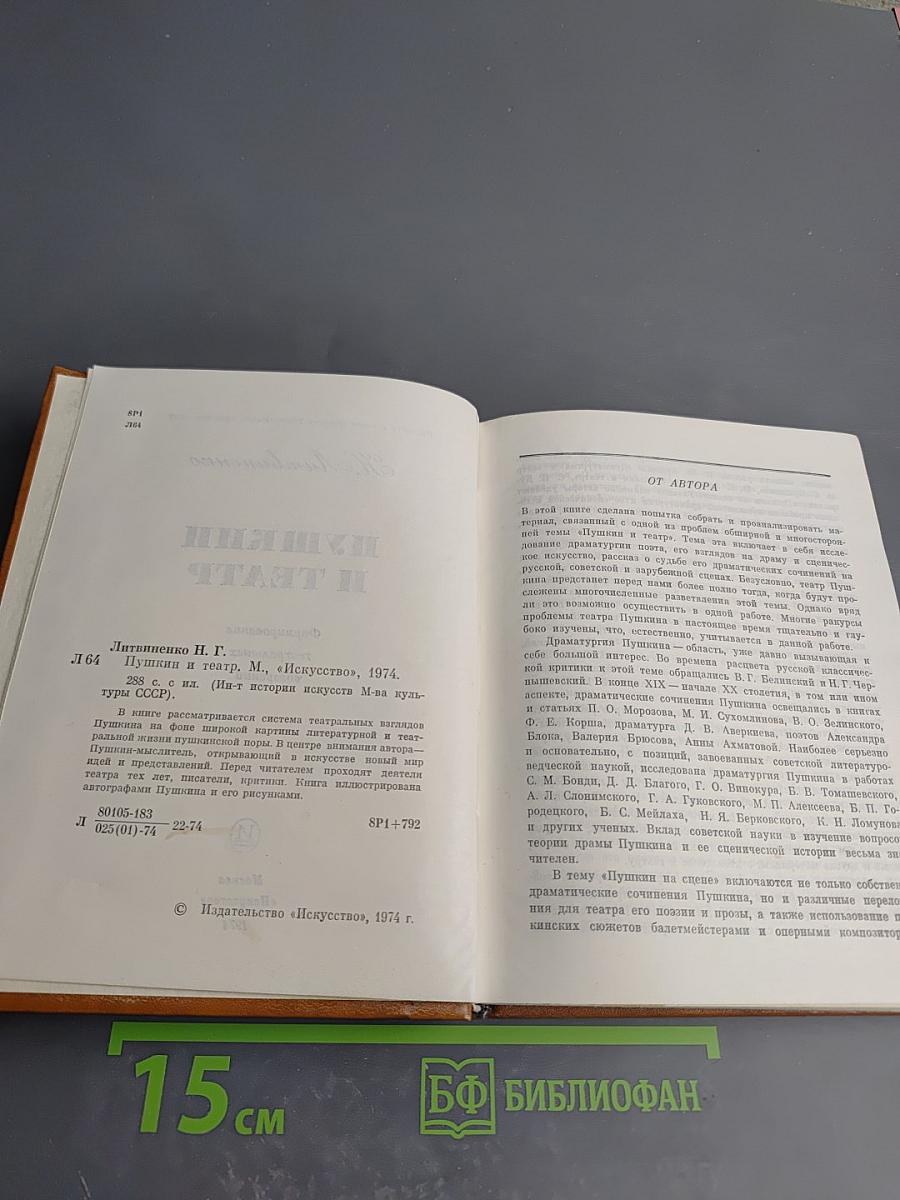 Пушкин и театр