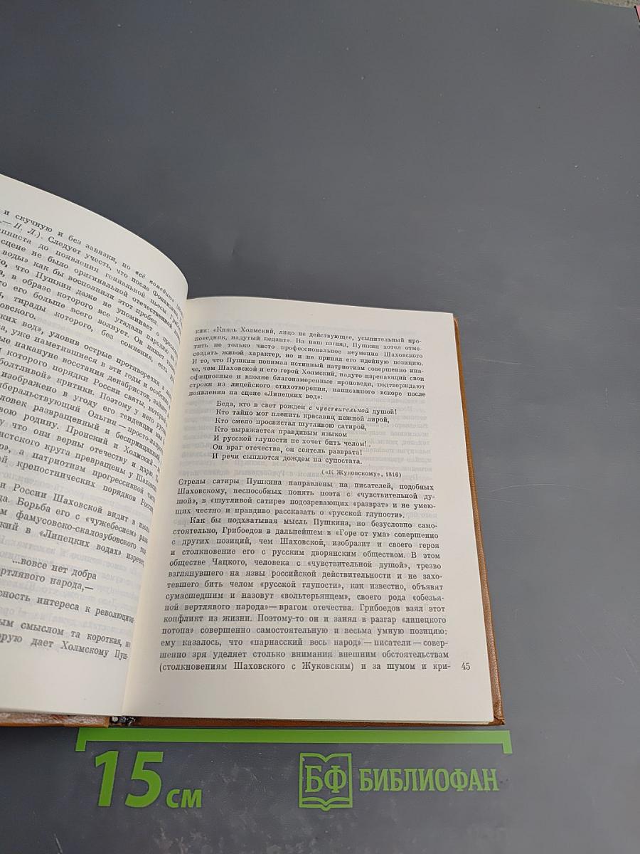 Пушкин и театр