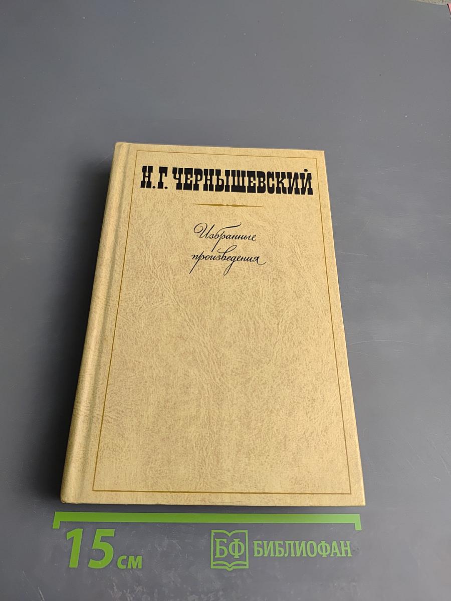 Избранные произведения. Том 3: Повести, Рассказы, Пьеса