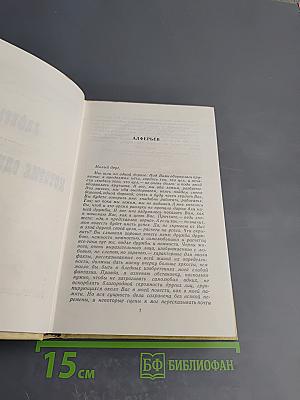 Избранные произведения. Том 3: Повести, Рассказы, Пьеса
