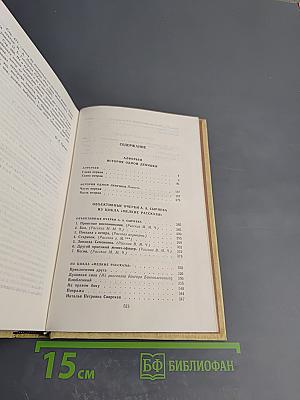 Избранные произведения. Том 3: Повести, Рассказы, Пьеса