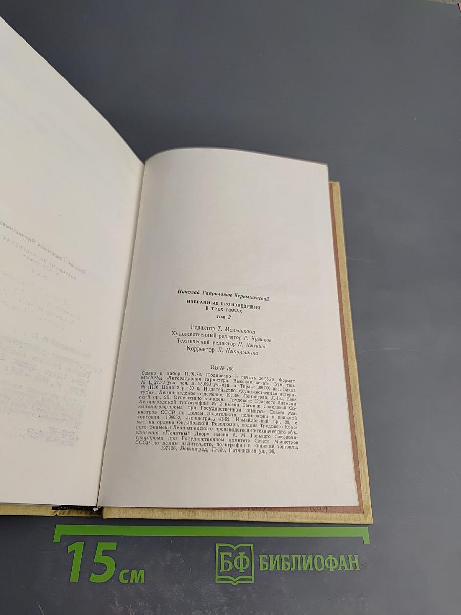 Избранные произведения. Том 3: Повести, Рассказы, Пьеса