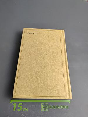 Избранные произведения. Том 3: Повести, Рассказы, Пьеса