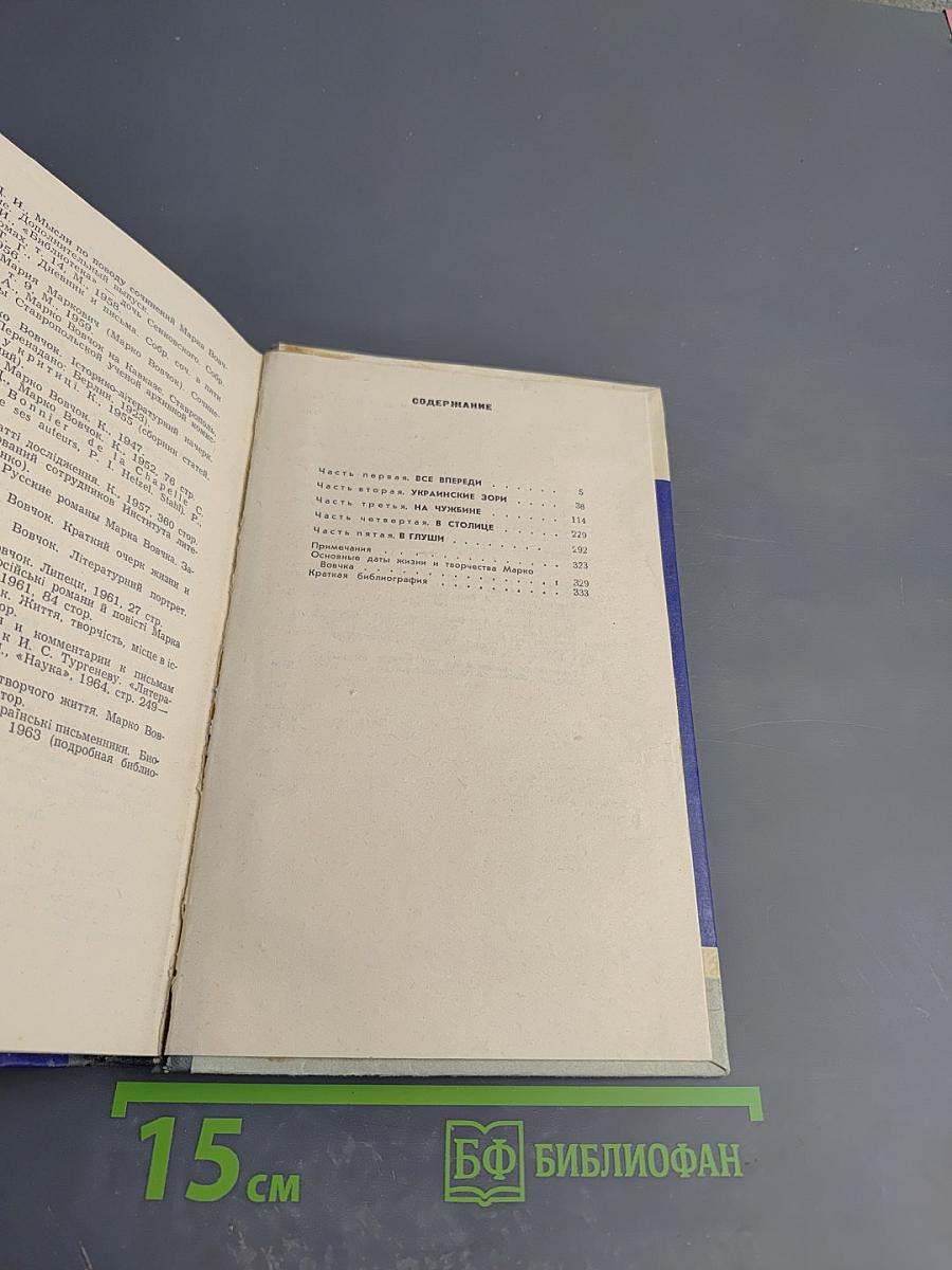 Марко Вовчок