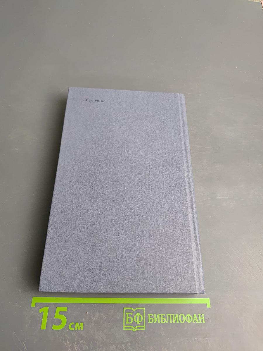 Каменный пояс. В трех книгах. Книга первая. Демидовы