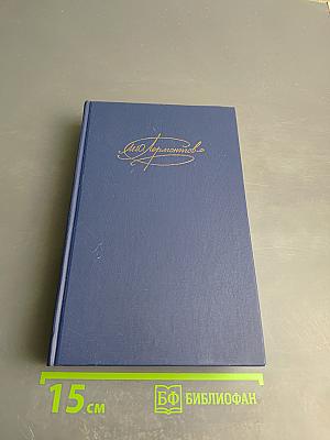 Сочинения в двух томах. Том 1