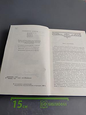 Сочинения в двух томах. Том 1