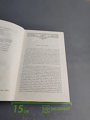 Сочинения в двух томах. Том 1