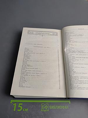 Сочинения в двух томах. Том 1