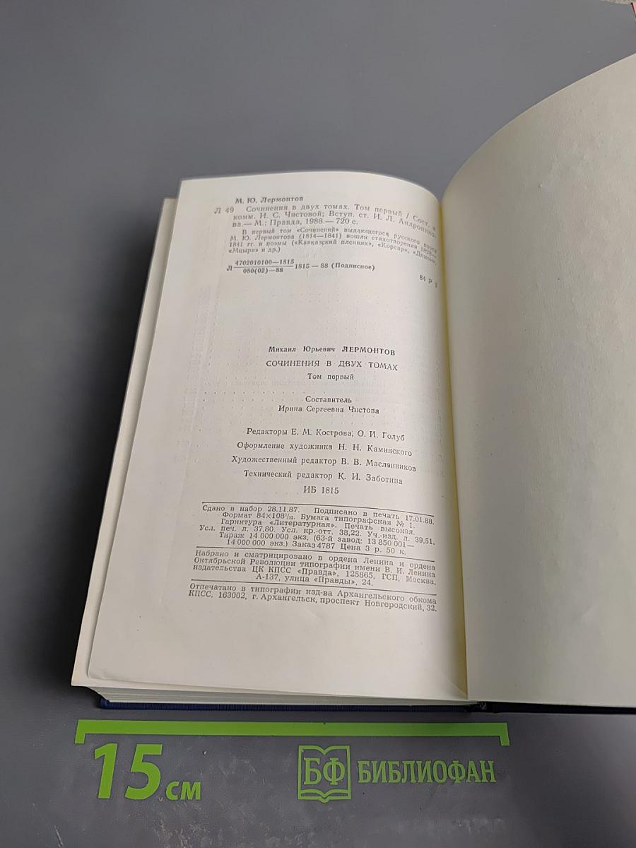 Сочинения в двух томах. Том 1