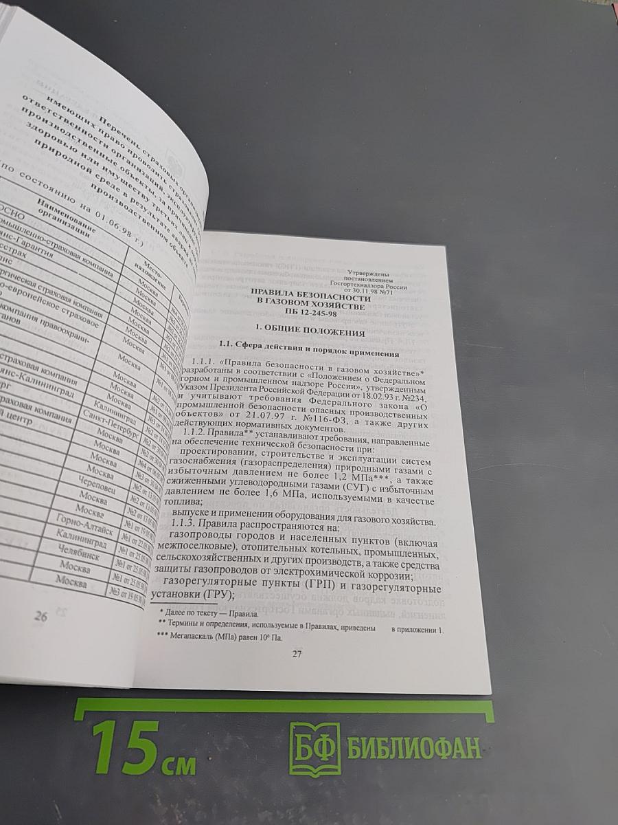 Безопасная эксплуатация объектов Гостехнадзора России в новых экономических условиях