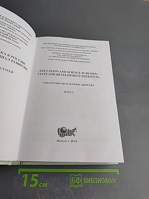 Образование и наука в россии: состояние и потенциал развития. выпуск 3