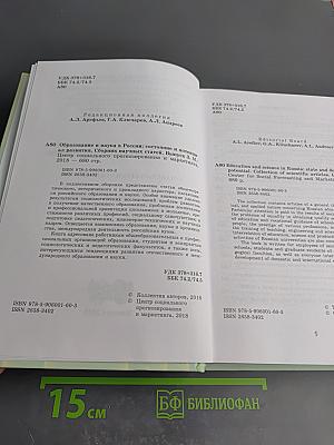 Образование и наука в россии: состояние и потенциал развития. выпуск 3