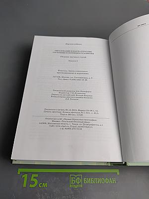 Образование и наука в россии: состояние и потенциал развития. выпуск 3