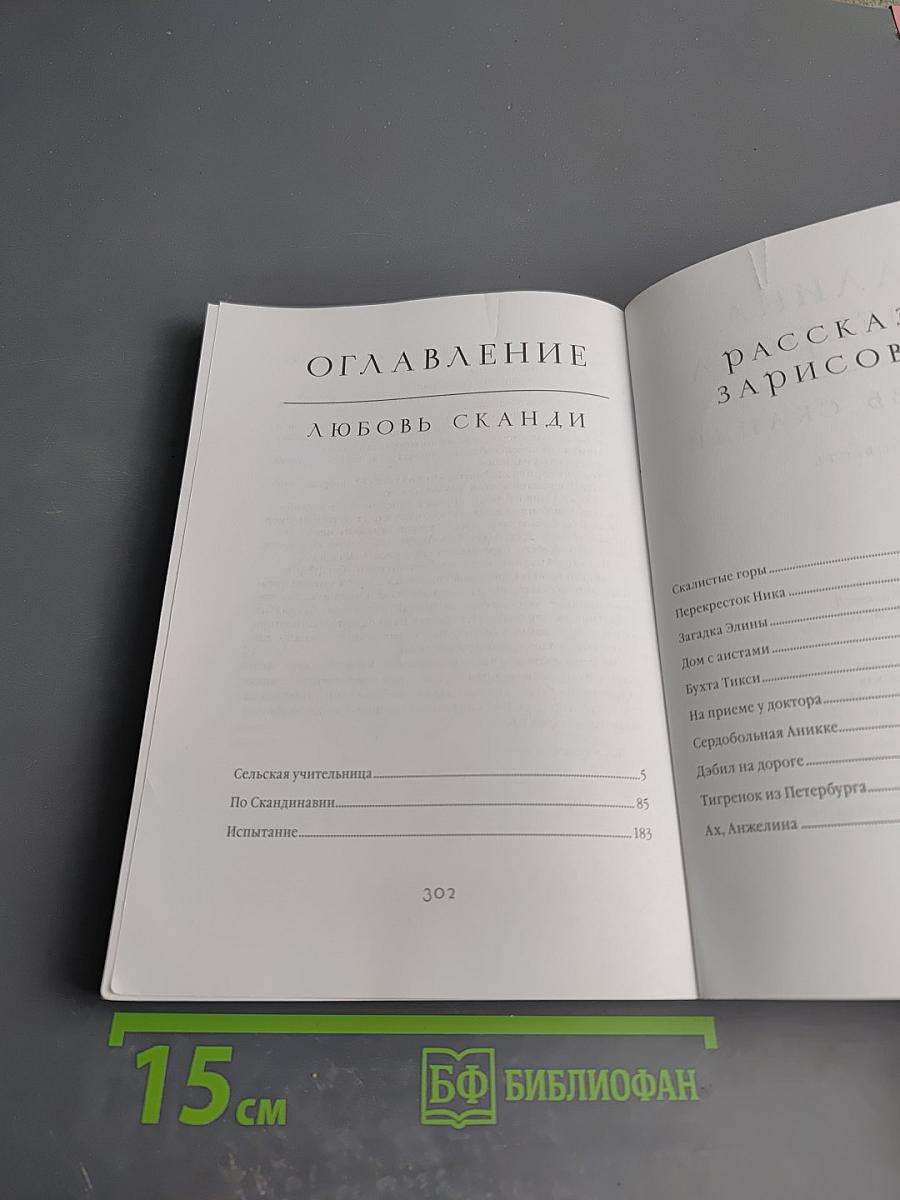 Любовь Сканди