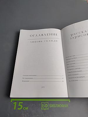 Любовь Сканди