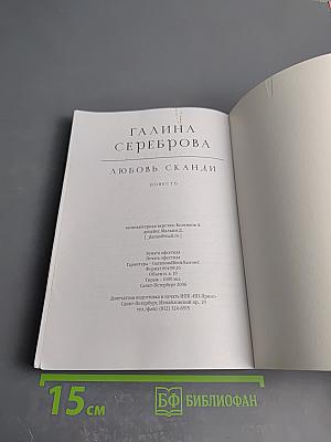 Любовь Сканди