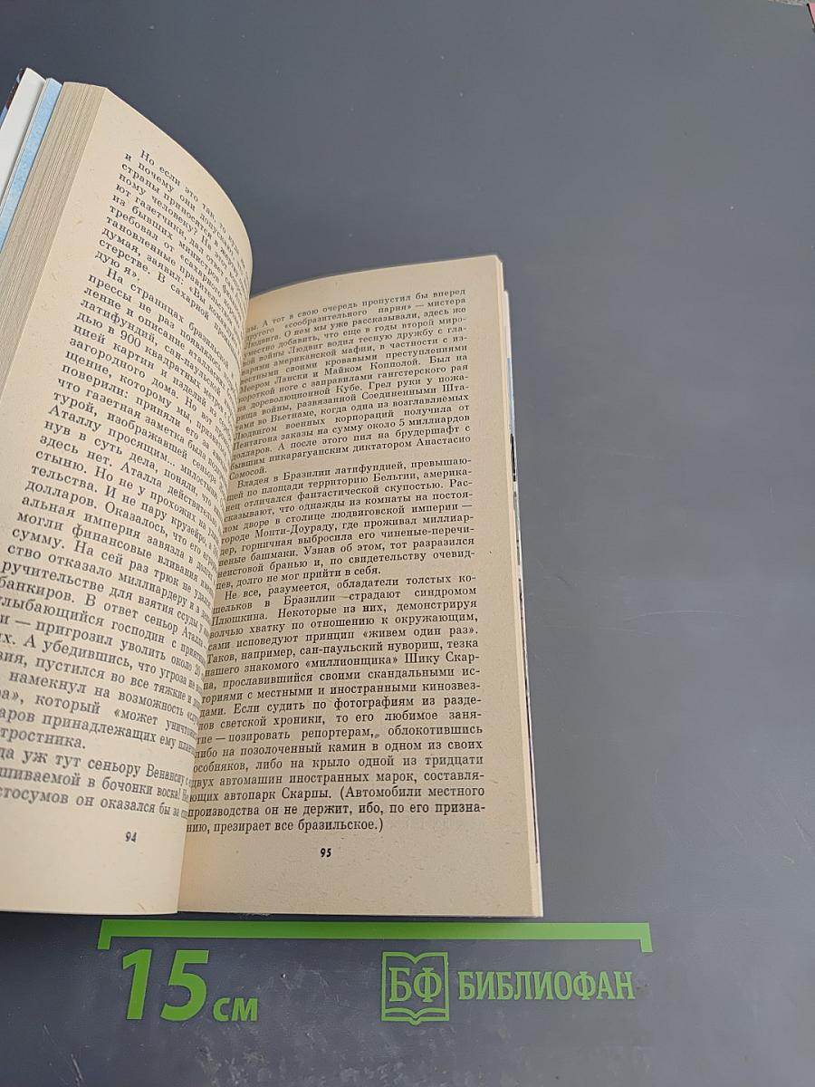 Жангада поднимает парус