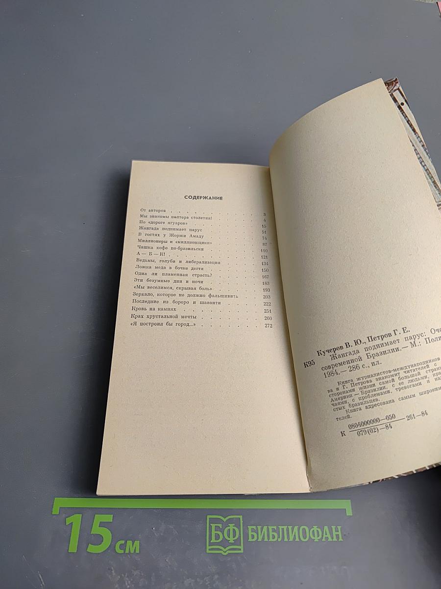 Жангада поднимает парус