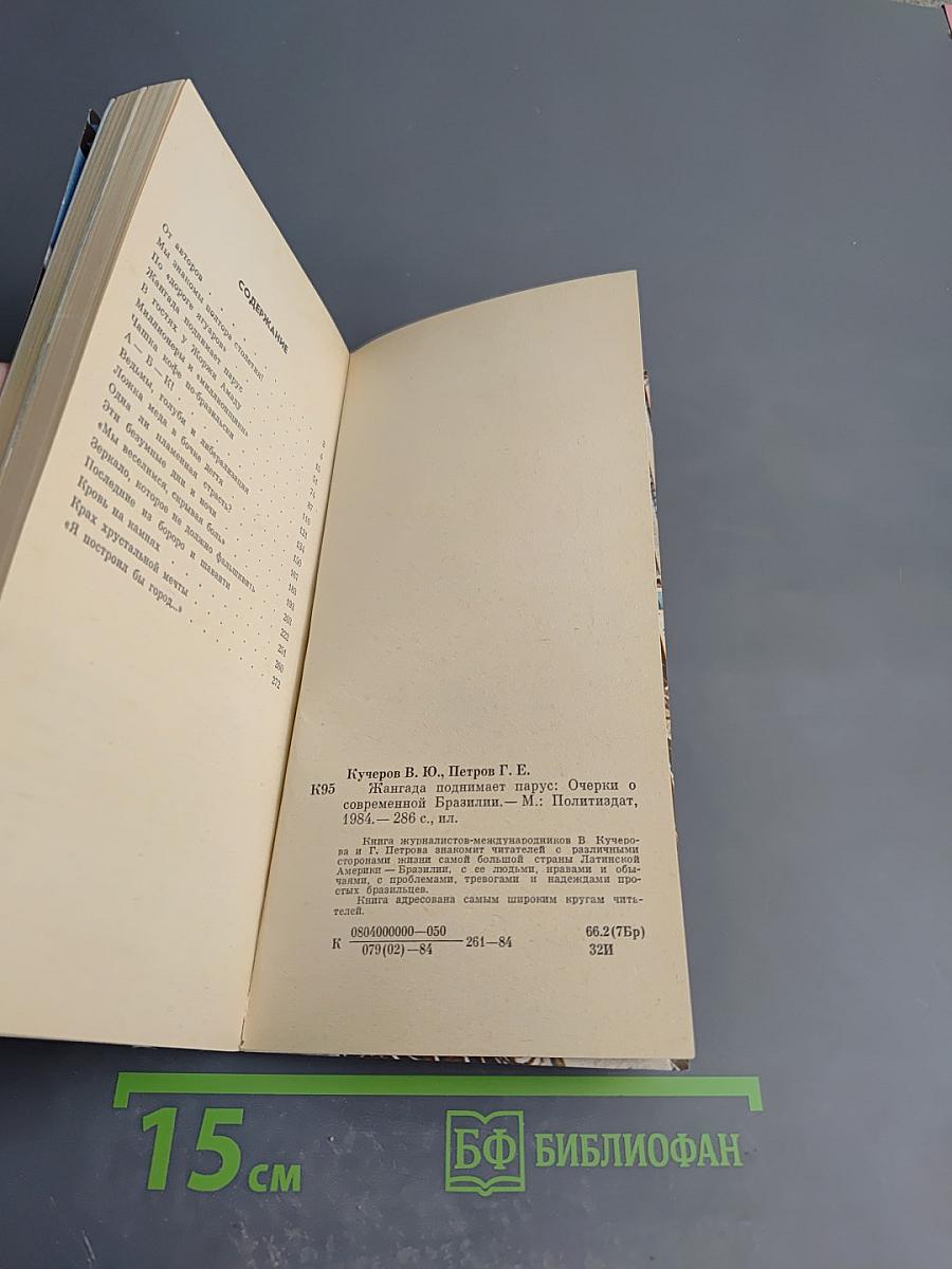 Жангада поднимает парус