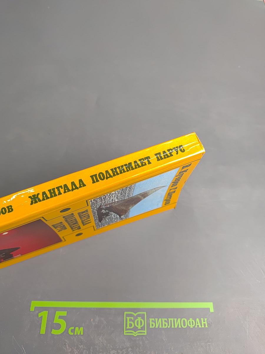 Жангада поднимает парус