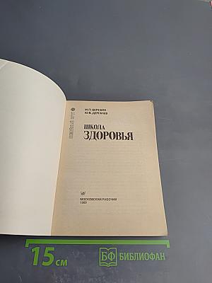 Школа здоровья