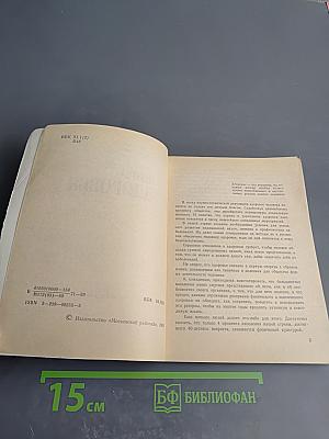 Школа здоровья