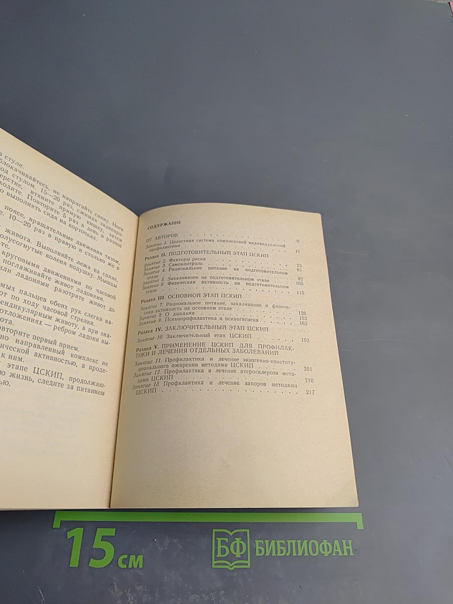 Школа здоровья