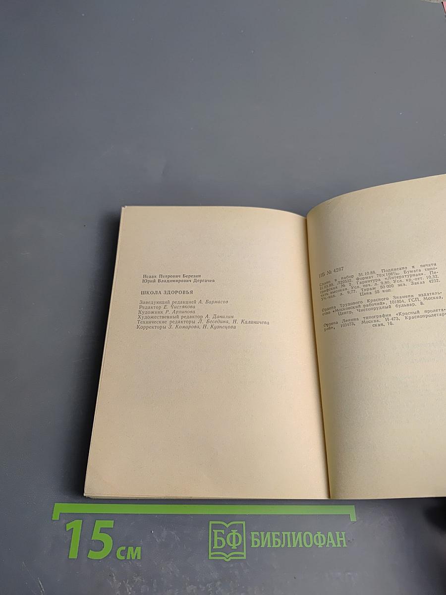 Школа здоровья