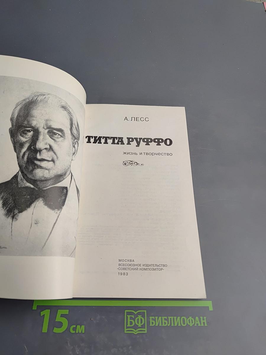 Титта Руффо. Жизнь и творчество