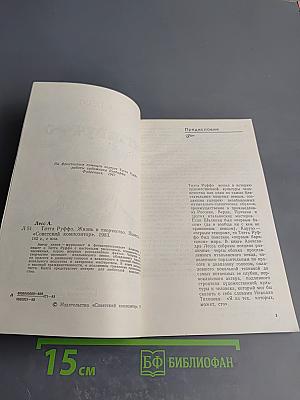 Титта Руффо. Жизнь и творчество