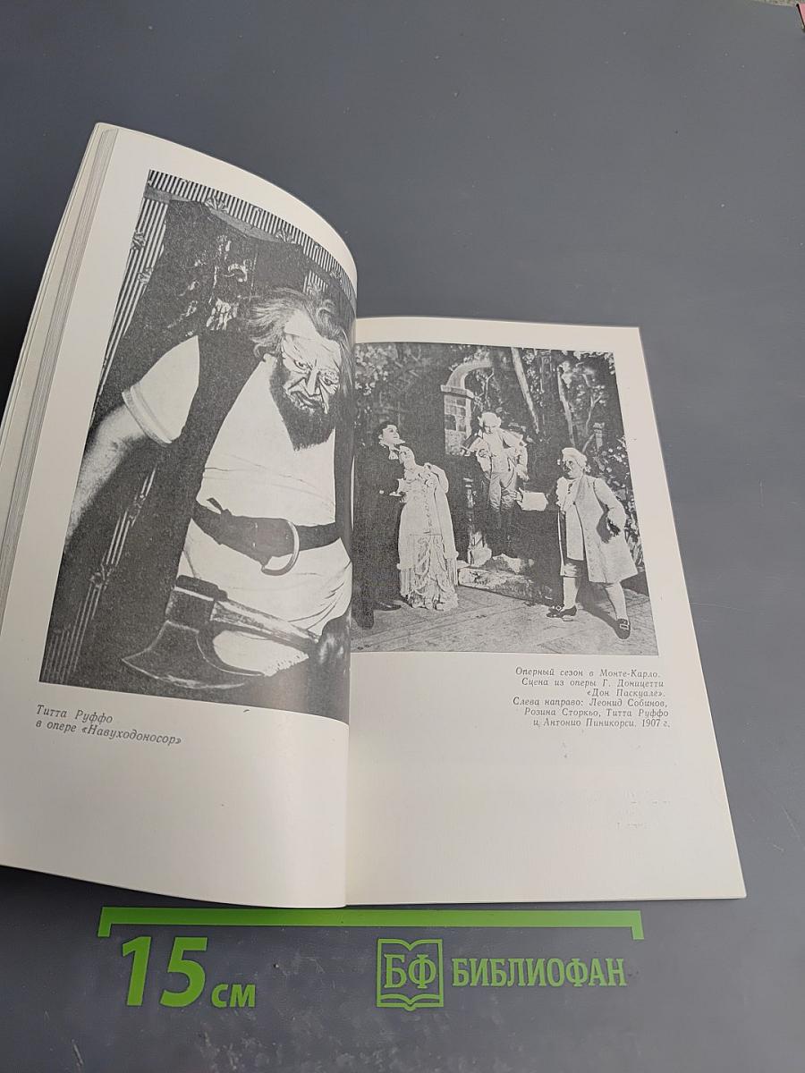 Титта Руффо. Жизнь и творчество