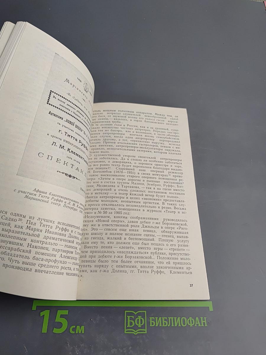 Титта Руффо. Жизнь и творчество