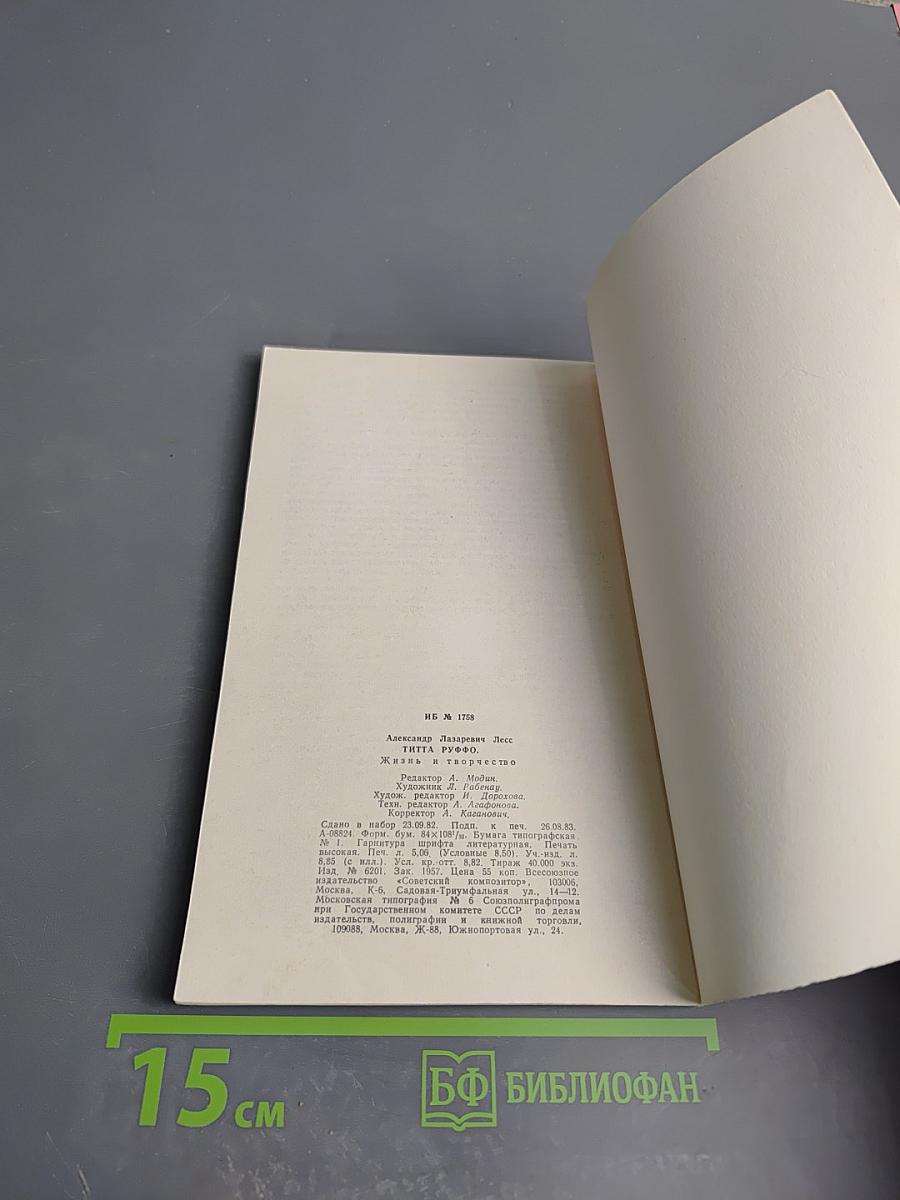 Титта Руффо. Жизнь и творчество