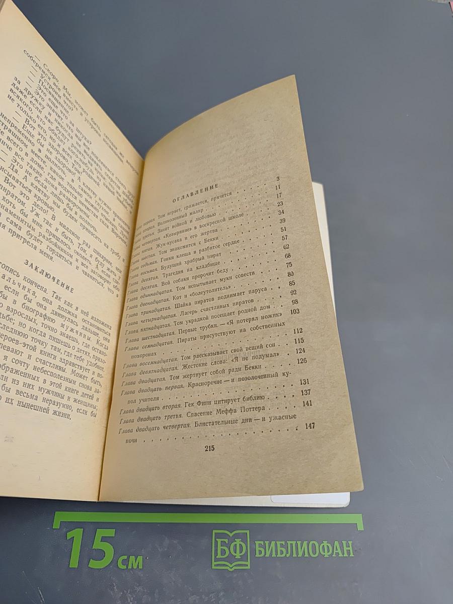 Приключения Тома Сойера