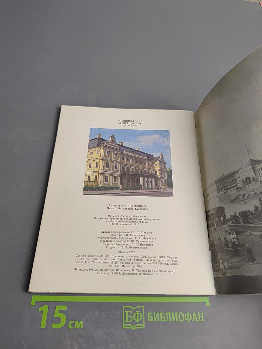Меншиковский дворец-музей