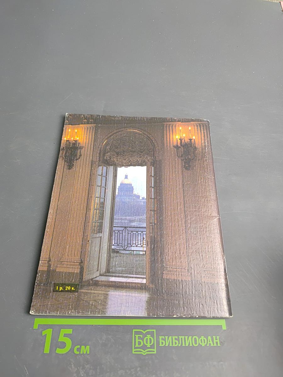 Меншиковский дворец-музей