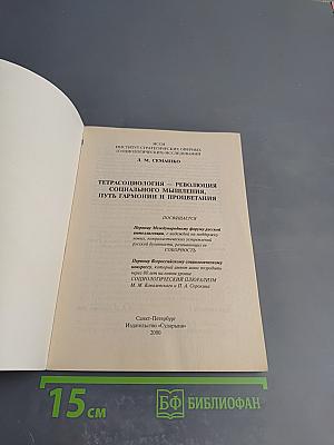 Тетрасоциология — революция социального мышления, путь гармонии и процветания