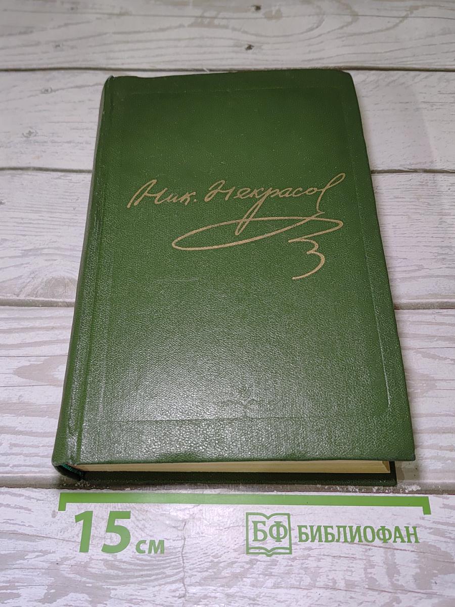 Стихотворения 1855 - 1866 гг.
