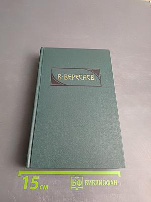 Гоголь в жизни. Том 4