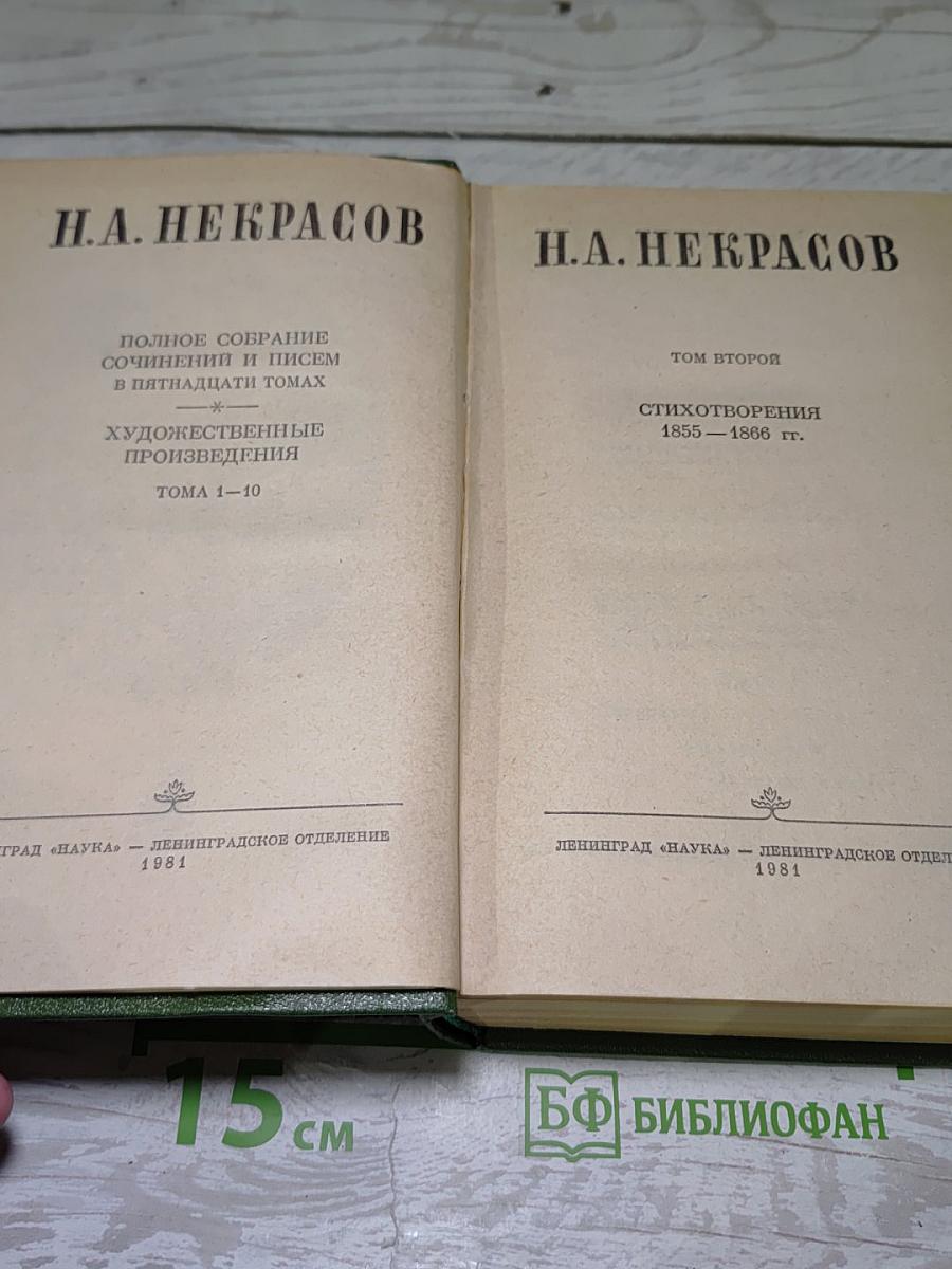 Стихотворения 1855 - 1866 гг.