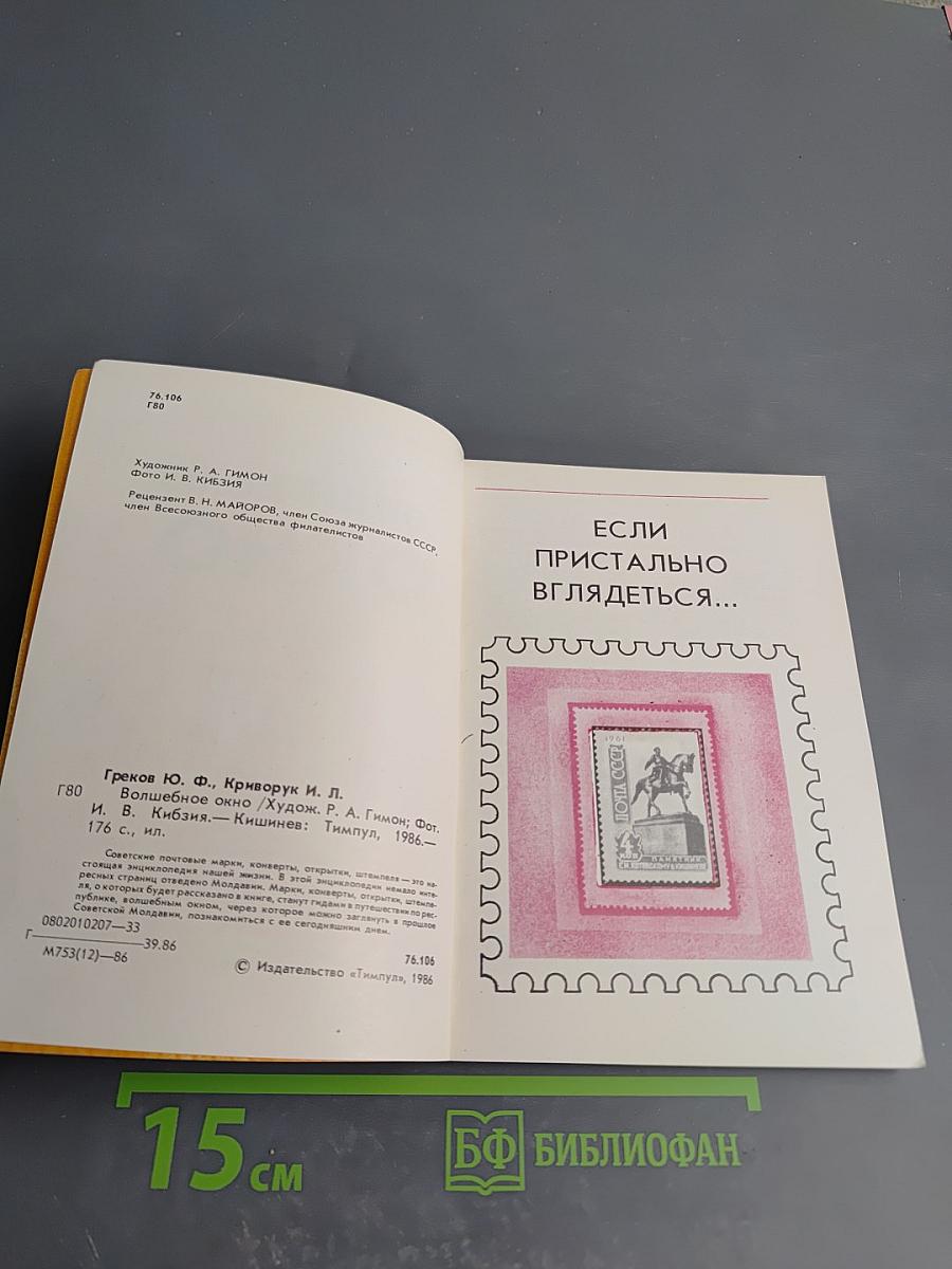 Волшебное окно